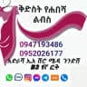 Telegram-канал kidist habesha👌✈️✈️✈️🛩
