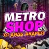 Telegram-канал METRO SHOP от Дядь Андрея