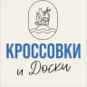 Telegram-канал КРОССОВКИ И ДОСКИ | Саратов @krossovkiidoski