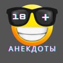Канал Анекдоты, мемы, юмор в Telegram