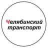 Челябинский транспорт