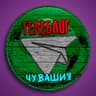 Telegram-канал Телеблог Чувашия Новочебоксарск Канаш Алатырь