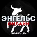 Канал ЭНГЕЛЬС ОНЛАЙН в Telegram