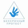 Бессрочный протест|СПб