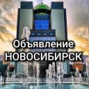 Группа 🔥Работа Объявления Вакансии Новосибирск 🔥🔥 в Telegram