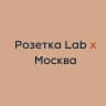 Telegram-канал Розетка Lab x Москва