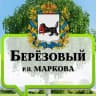 Telegram-канал ⚡️ Микрорайон Березовый Иркутск