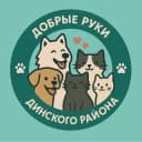 Канал Добрые руки Динской район в Telegram