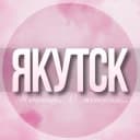Группа 🌸Женский чат Якутск в Telegram