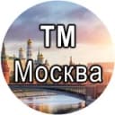 Канал ТМ Москва в Telegram