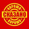 Telegram-канал Хорошо сказано