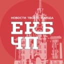 Канал Екатеринбург ЧП в Telegram