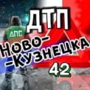 Канал ДТП Новокузнецка АвтоХак🚗 в Telegram