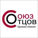 Канал СОЮЗ ОТЦОВ | Курская область в Telegram
