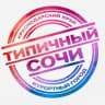Telegram-канал ТИПИЧНЫЙ СОЧИ