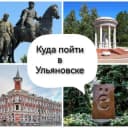 Канал Куда пойти в Ульяновске-Афиша Ульяновска в Telegram