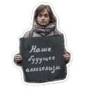 Стикеры Увы-парад в Telegram