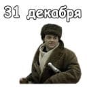 Стикеры Ирония судьбы в Telegram