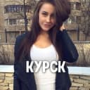 Группа Чат знакомств Курск ❤️ в Telegram