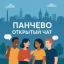 Группа Панчево Русские открытый чат в Telegram