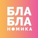 Канал Бла-бла-номика в Telegram