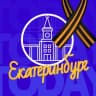 Telegram-канал Екатеринбург live