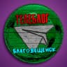 Telegram-канал Телеблог Благовещенск ( Амурская область ) Белогорск