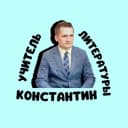 Канал УЧИТЕЛЬ ЛИТЕРАТУРЫ в Telegram