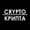 Канал Crypto-Крипта | Новости, прогнозы и аналитика в Telegram