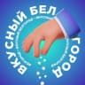 Telegram-канал Вкусный Белгород