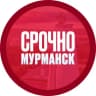 Telegram-канал Срочно! Мурманск