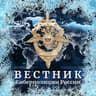 Вестник Киберполиции России