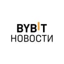 Канал BYBIT Новости в Telegram