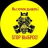 Telegram-канал STOP ВЫБРОС!