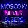 Telegram-канал Москва НЕ Спит😴