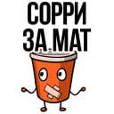 Стикеры Заколебал ваш кофе в Telegram