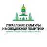 Telegram-канал Управление культуры и молодежной политики Новокузнецка