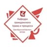 Telegram-канал Кафедра гражданского права и процесса Оренбургского института (филиала) МГЮА