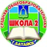 Telegram-канал МБОУ СОШ №2 г.Батайска