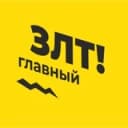 Канал Златоуст Главный в Telegram