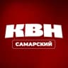 Telegram-канал Самарский КВН | #квнсамара