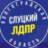 Telegram-канал ЛДПР Волгоград