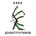 Стикеры Ёлочный Базар в Telegram