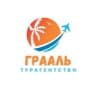 🌎 Грааль|Турагентство|Иркутск 🌏