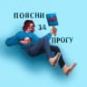 Telegram-канал Поясни за прогу