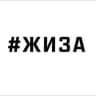 Telegram-канал ЖИЗА