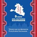 Канал Министерство финансов Республики Калмыкия в Telegram