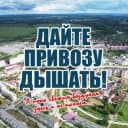 Канал ДАЙТЕ ПРИВОЗУ ДЫШАТЬ! в Telegram