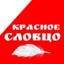 Канал Красное словцо 📕 в Telegram