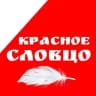 Telegram-канал Красное словцо 📕